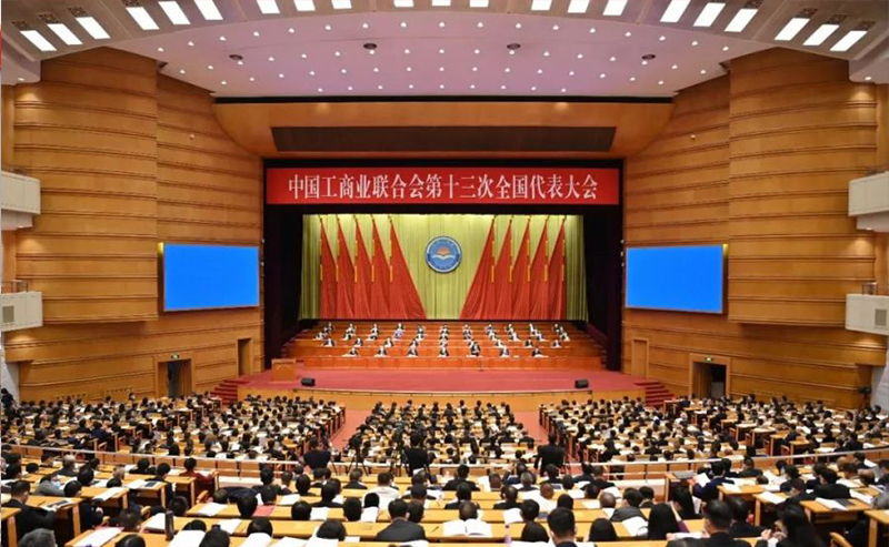 崔巍出席中國(guó)工商界盛會(huì)并當(dāng)選全國(guó)工商聯(lián)第十三屆執(zhí)委會(huì)委員
