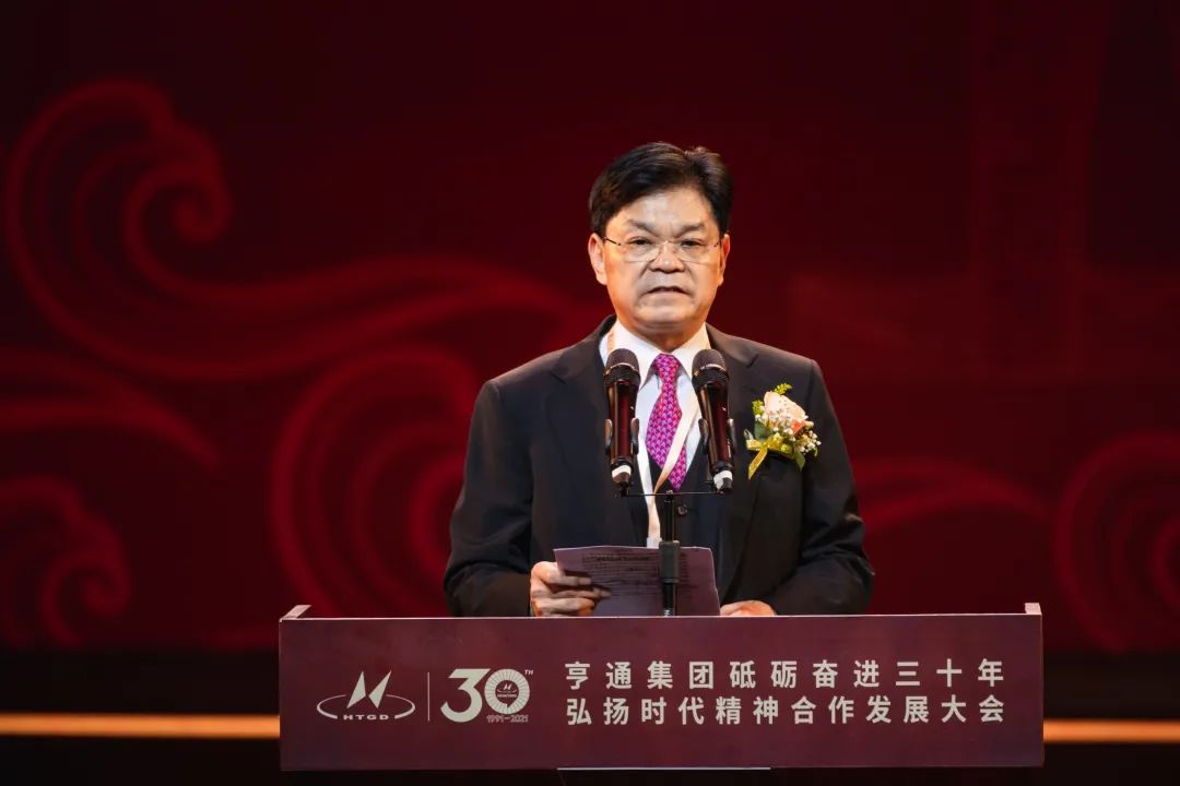 亨通集團舉辦砥礪奮進三十年弘揚時代精神合作發展大會圓滿成功！(圖2)