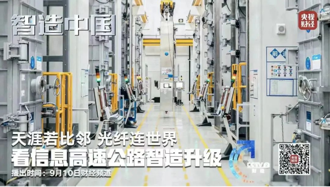 央視《智造中國》走進亨通集團:年產光纖可繞地球2000圈!探訪亞洲最大光棒生產基地(圖2) 央視《智造中國》走進亨通集團:年產光纖可繞地球2000圈!探訪亞洲最大光棒生產基地(圖2)